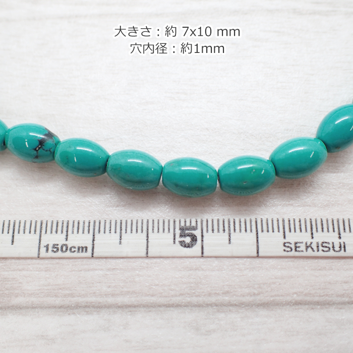 58.ターコイズ ビーズ ナツメ 10x7mm 1個売り #15 #18 トルコ石 染め