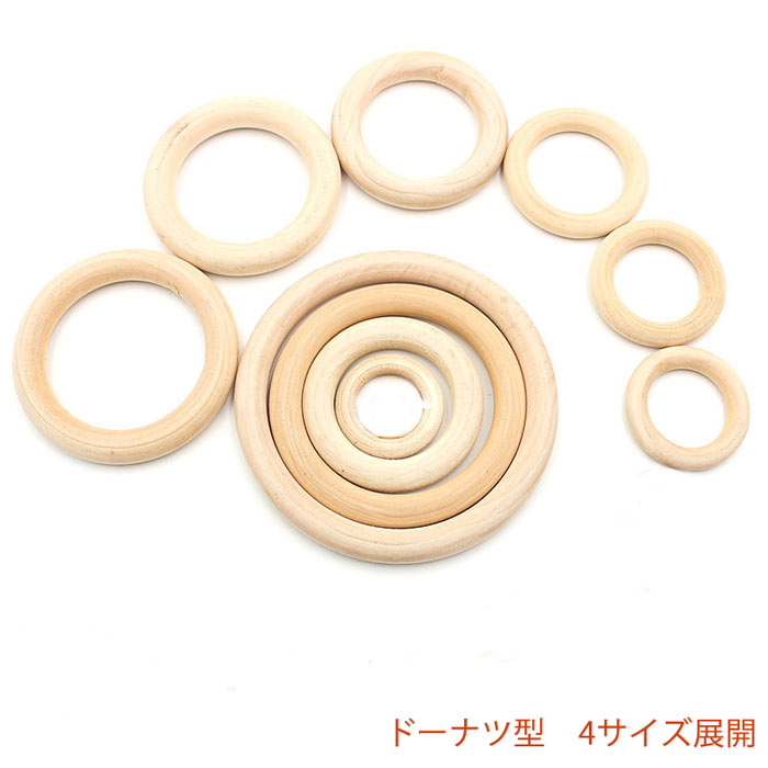 ウッドビーズ　イニシャルビーズ　その他　まとめ売りSALEハンドメイド資材 ウッドパーツ 45. リング 約20mm 10個売り ウッドビーズ チャーム 木