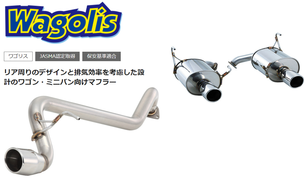 フジツボ Wagolis Sテール ワゴリス Sテール RA1 オデッセイ 2.2 2WD F22B H6.10〜H9.8 450-57013｜partsya-san