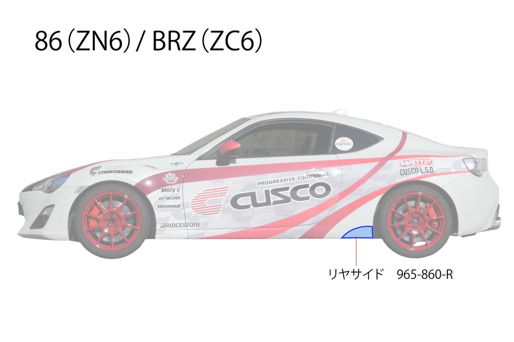 クスコ プロテクションフィルム トヨタ 86 ハチロク ZN6 FA20 2012.4〜2021.10 リヤサイド 左右2枚セット 965 860 R｜partsya-san｜02