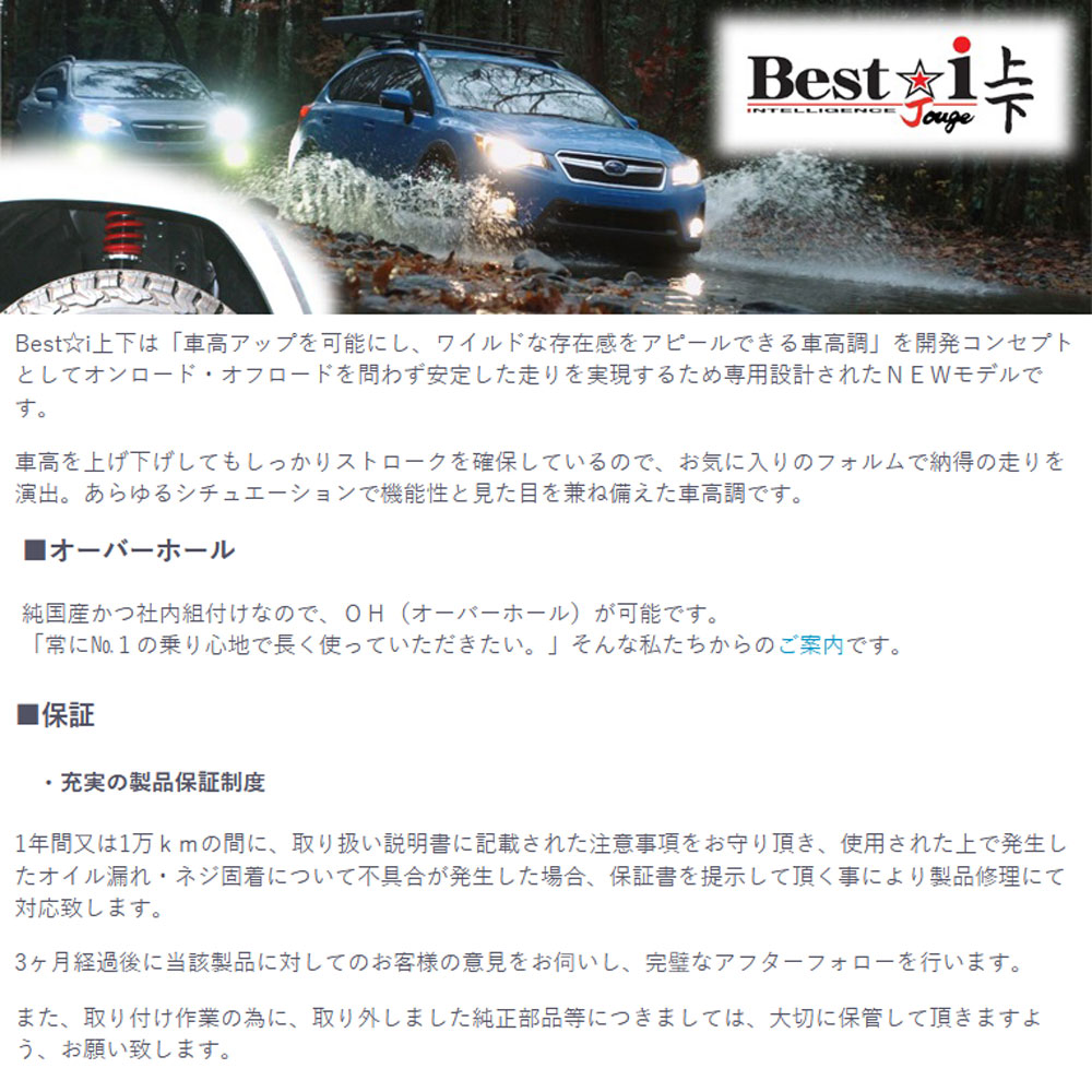 RSR 車高調 Best☆i 上下 アップ&ダウン仕様 エクストレイル SNT33 R4/7〜 車高調整式サスペンションキット 1台分 BIJN228M｜partsya-san｜02
