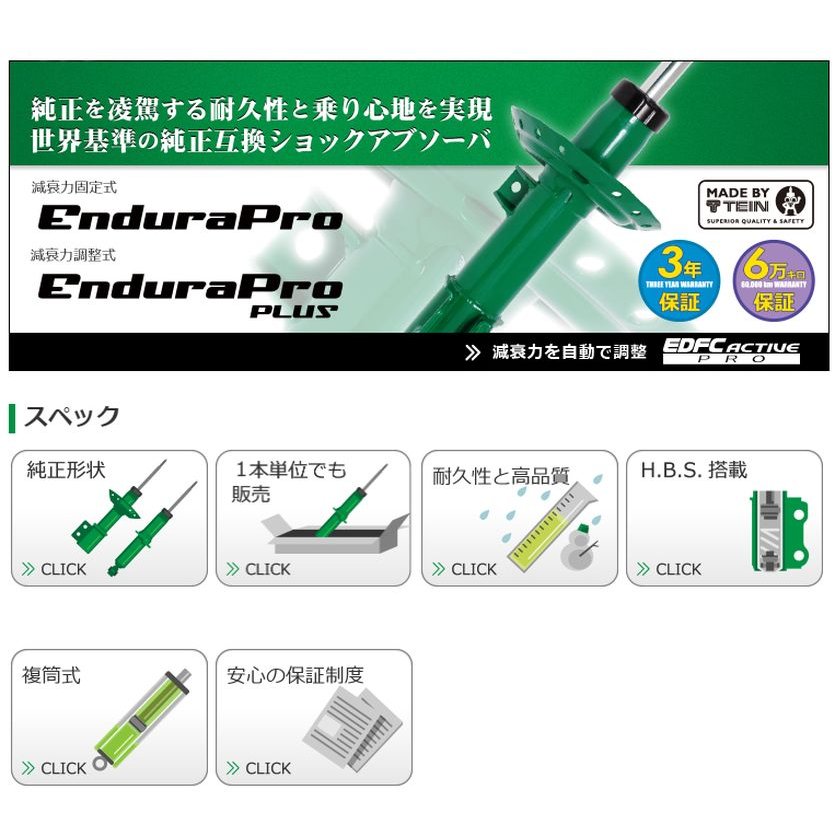 TEIN EnduraPro KIT スイフト スポーツ ZC31S H17.09-H22.08 純正形状 
