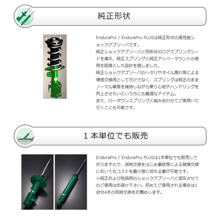 TEIN テイン EnduraPro KIT アテンザ スポーツ GG3S 2002.05-2007.12 純正形状ショックアブソーバ VSM68-A1DS2