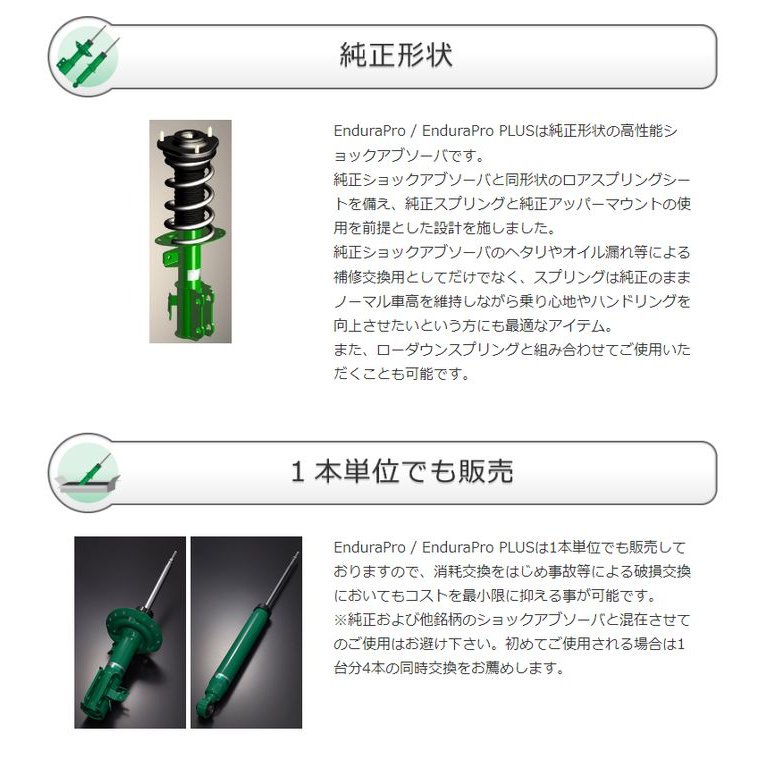 TEIN EnduraPro KIT IS300 ASE30 H28.10- 純正形状ショックアブソーバ