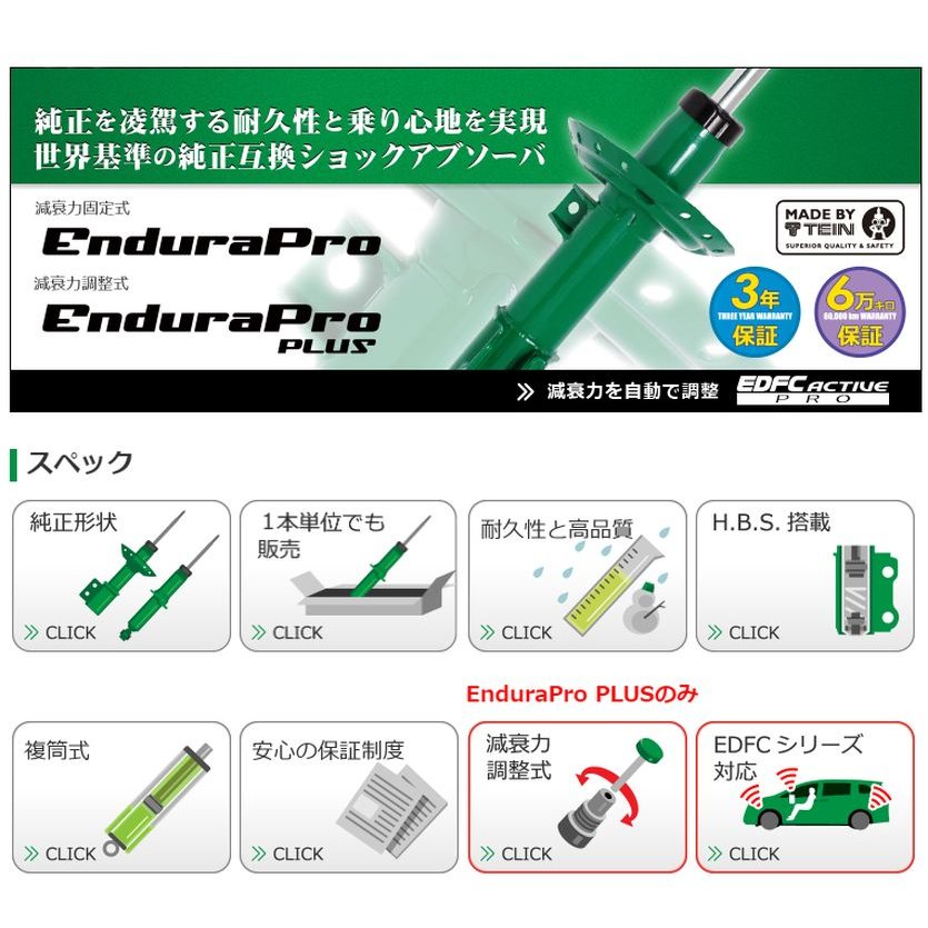 TEIN EnduraPro PLUS KIT スイフト スポーツ ZC33S H29.09- 純正形状