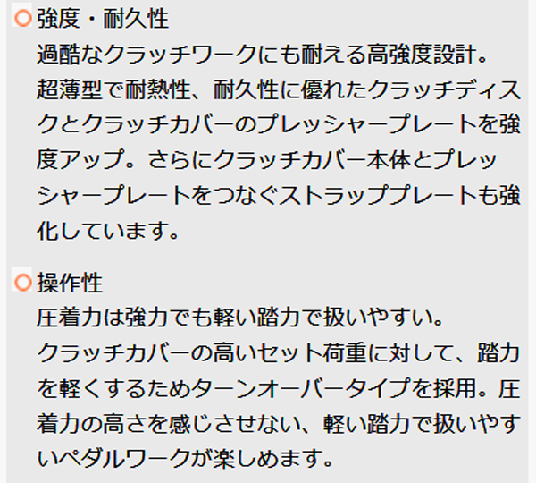パーツ屋さんクスコ 薄型メタルディスク＆薄型専用クラッチカバー