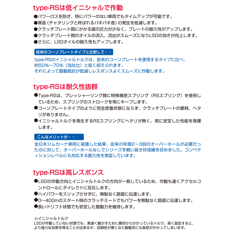 クスコ タイプRS 1.5way(1&1.5way) MRS ZZW30 1999.10〜2007.7 LSD 186