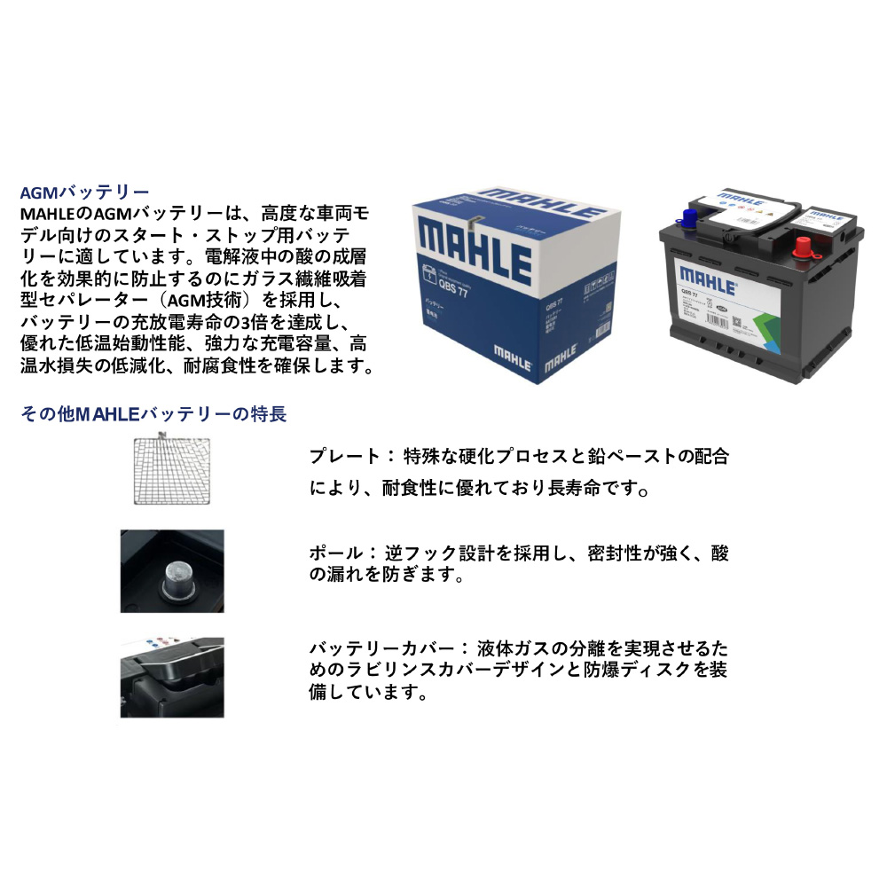 MAHLE Starter Battery 高性能 AGM バッテリー DIN規格 LN4