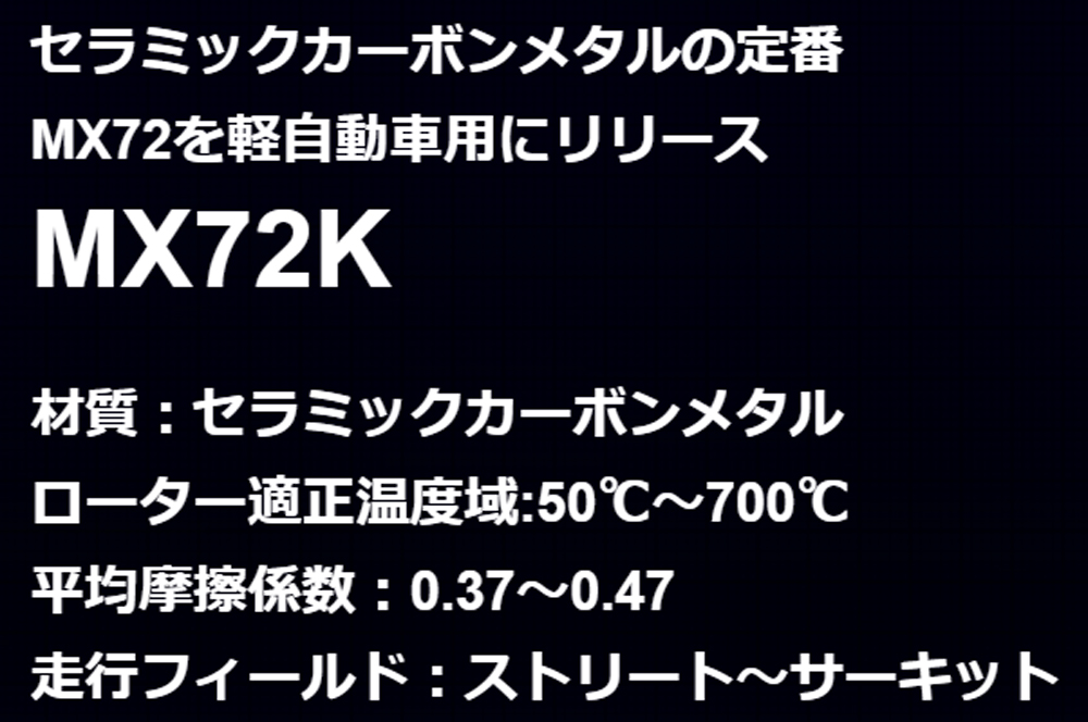 エンドレス MX72K カプチーノ EA11R EA21R H3.11〜H10.10 660cc フロント用 EP179MX72K｜partsya-san｜03