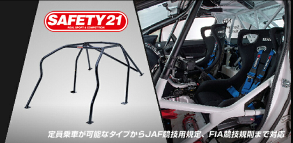 クスコ（CUSCO） SAFETY 21ロールケージ ワークスタイプ 9点式、2名