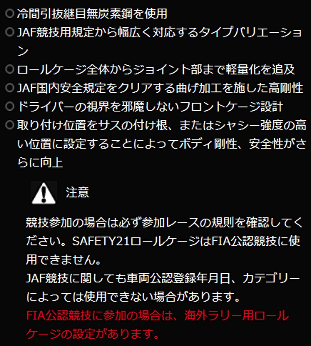 Ki✩様ご確認用 クスコ（CUSCO） SAFETY 21ロールケージ ワークスタイプ 9点式、2名