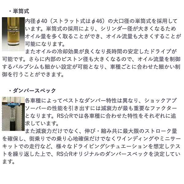 RSR 車高調 Sports☆i 推奨仕様 プレリュード BF1 R7/9〜(2025/9〜) 車高調整式サスペンションキット 1台分 NSPH097MCの画像