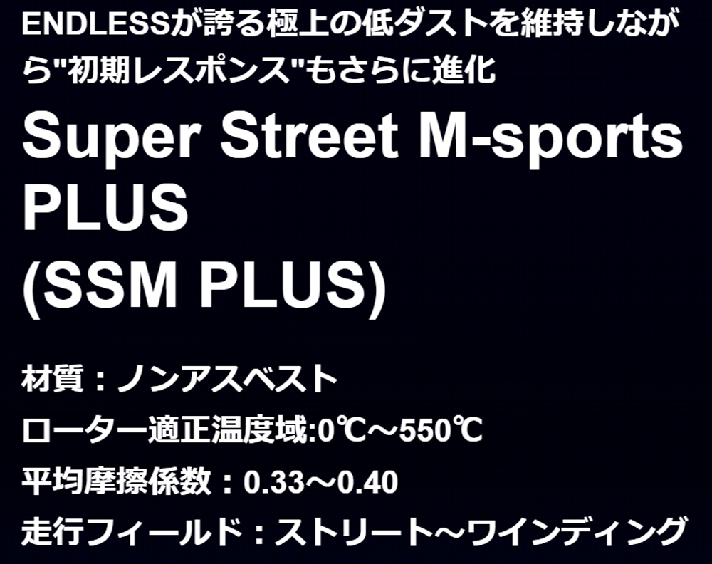 エンドレス SSM PLUS WRX VAB H30.7〜 2000cc リア用 RCP188MP