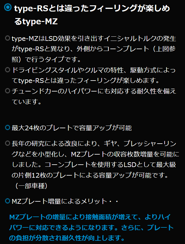 クスコ タイプMZ 1way(1&2way) ロードスター NA6CE 1989.9〜1998.1 LSD