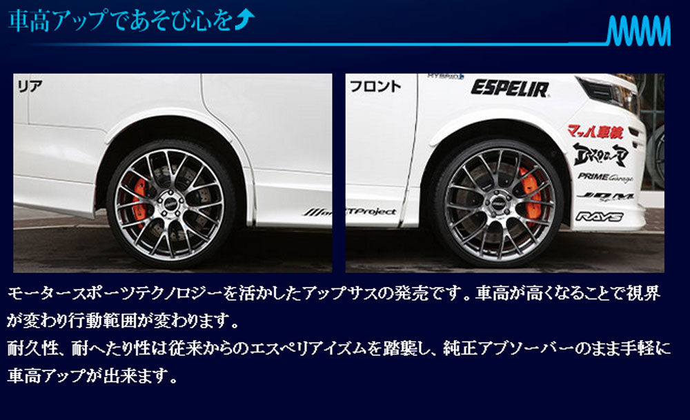 ESPELIR (エスペリア) スプリング Super UPSUS ライズ A210A 4WD