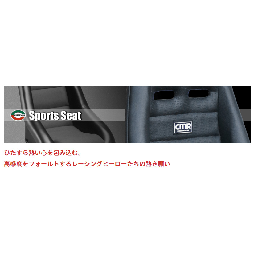 CMR チェックマンレーシング ZIP01 ブラックレザー フルバケットシート 