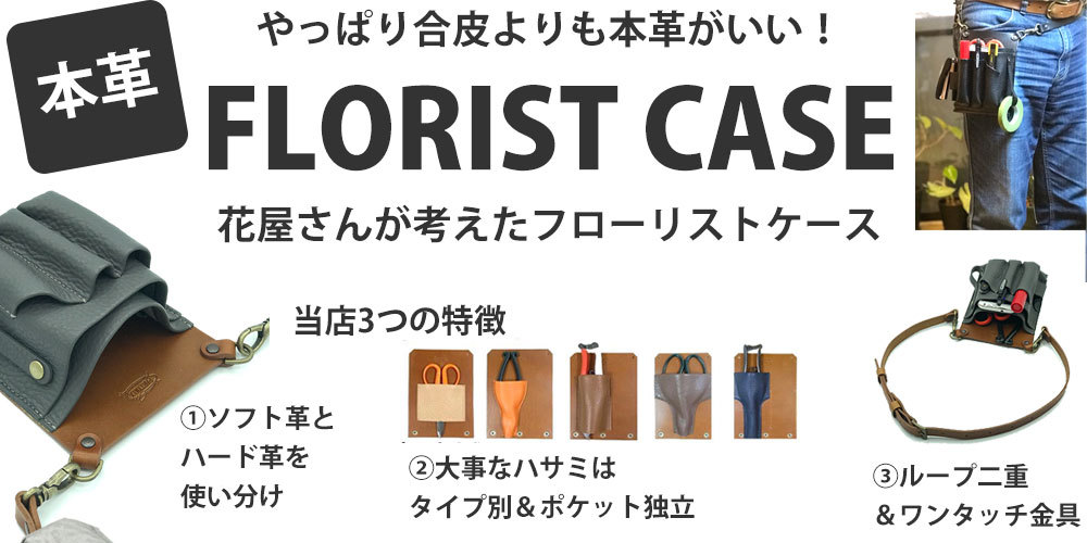 まこと本革職人工房PARTYMIX - フローリストケース｜Yahoo!ショッピング