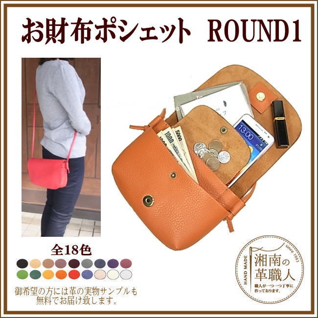 PARTYMIX お財布ポシェット ウォレットバッグ ROUND1 : まこと
