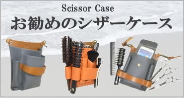 まこと本革職人工房PARTYMIX - お勧めシザーケース｜Yahoo!ショッピング