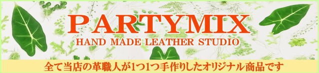 まこと本革職人工房partymix Yahoo ショッピング