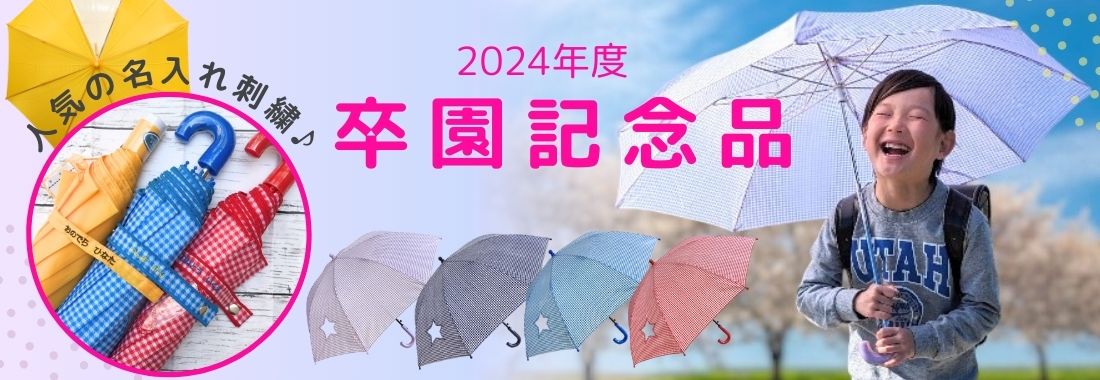 パーティーレイン藤田屋 - 卒園記念品｜Yahoo!ショッピング