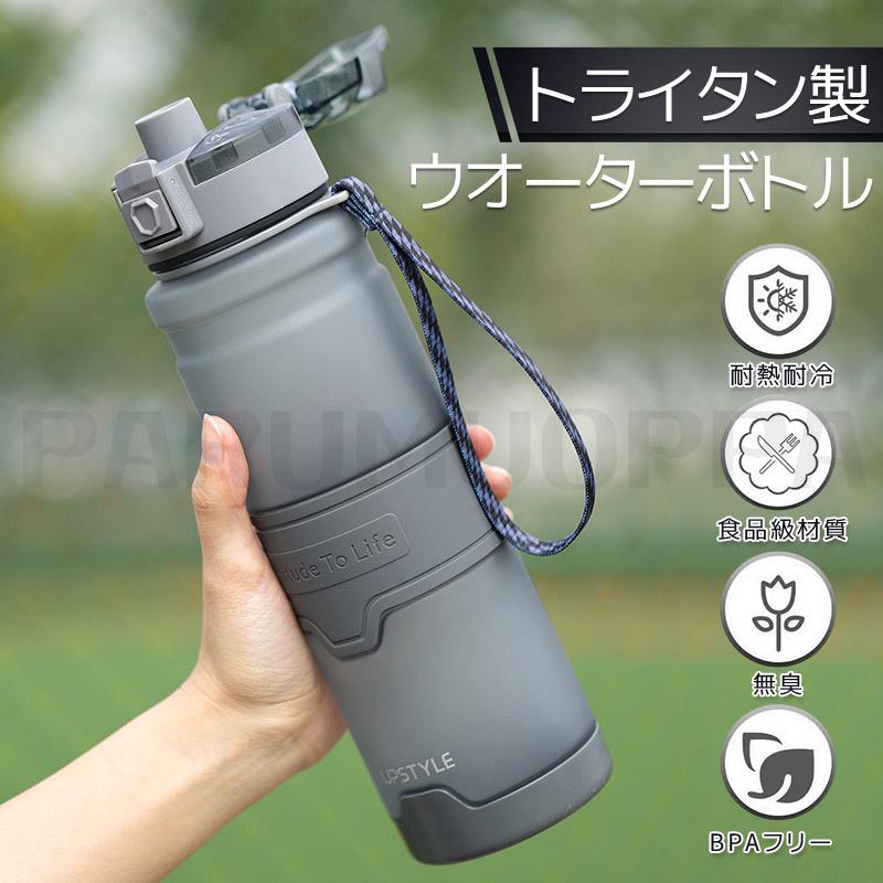 【トライタン製】ウォーターボトル 水筒 BPAフリー 1000ml 700ml 500ml 直飲み フィルター付き ワンタッチ 軽量 目盛り付き  つやけし 漏れ防止 滑り止め