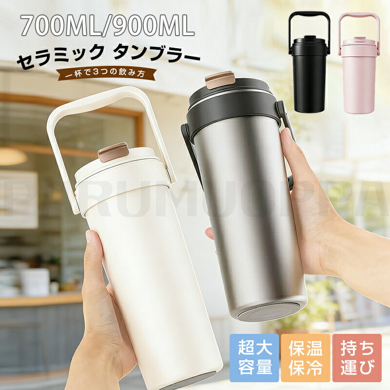 2026NEW タンブラー セラミック ストロー 持ち運び おしゃれ 保温 保冷