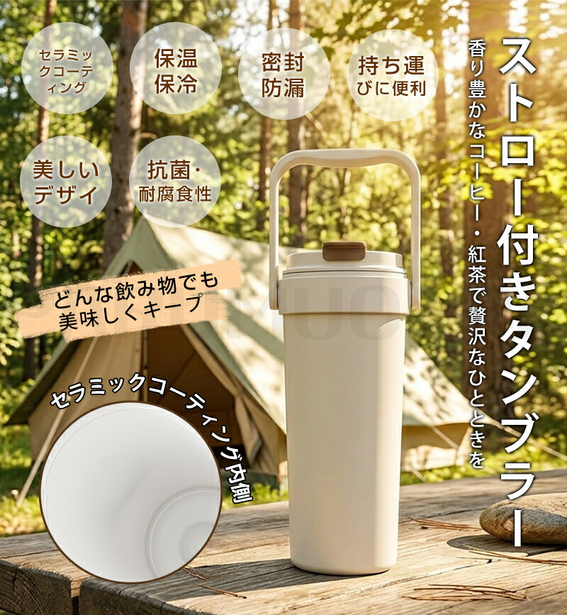 2026NEW タンブラー セラミック ストロー 持ち運び おしゃれ 保温 保冷