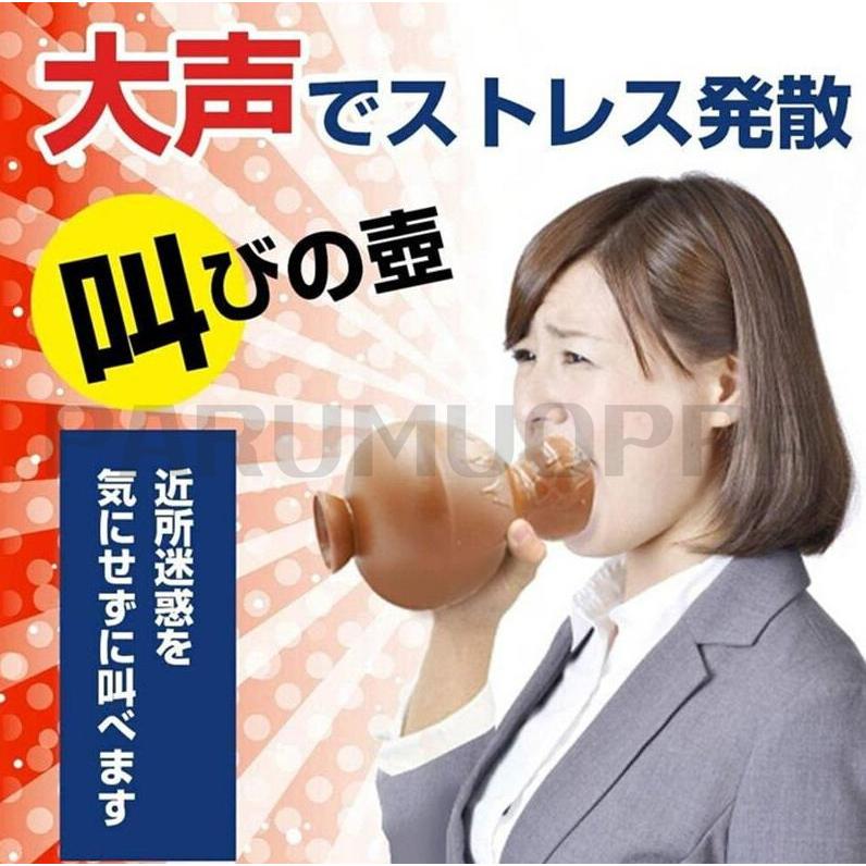 人気のファッションブランド！ 送料無料 即納 サケボード 発声 叫びの壺 ストレス解消グッズ 大学