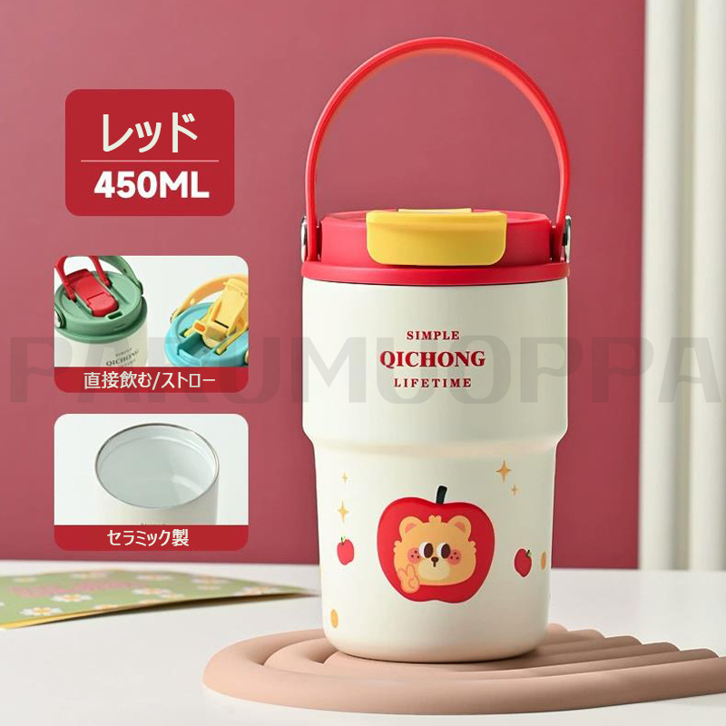 赤と茶色のセラミック容器 蓋付き セラミック タンブラー 水筒 牛乳 ストロー付き おしゃれ 持ち運び 蓋