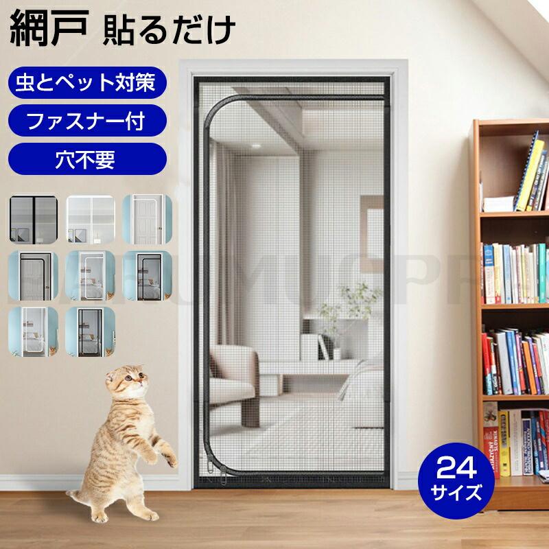 ペット ゲート 猫 ペットゲート 玄関網戸 網戸 貼るだけ ペット