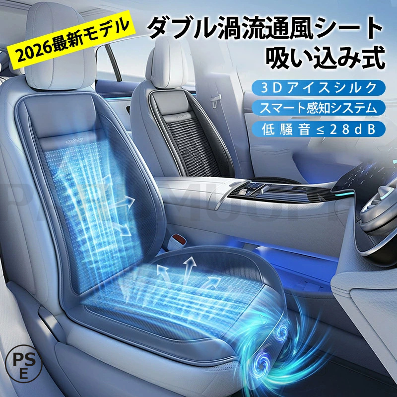 クールシート 車 シートクーラー 後付け 通風シート【2026年吸い込み式