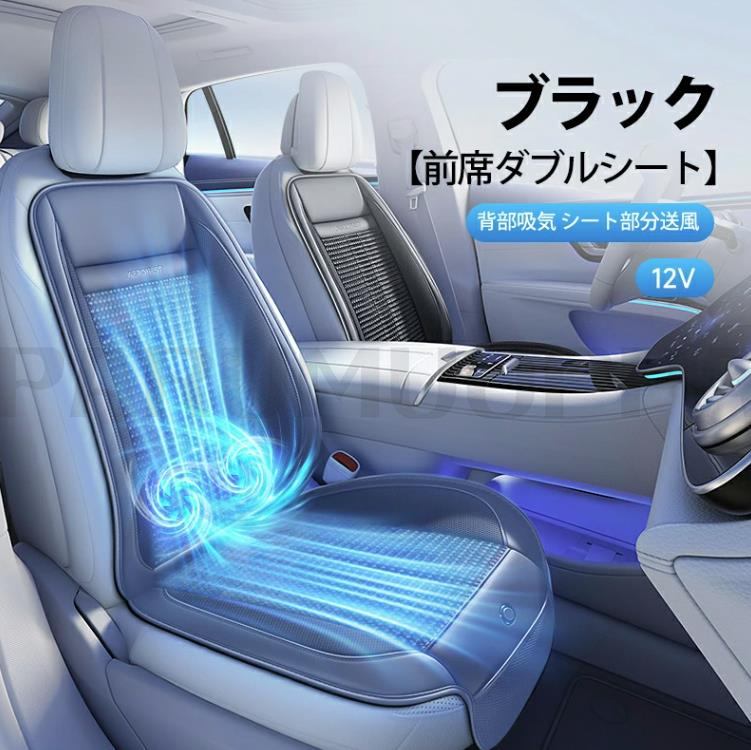 クールシート 車 シートクーラー 後付け 通風シート【2026年吸い込み式