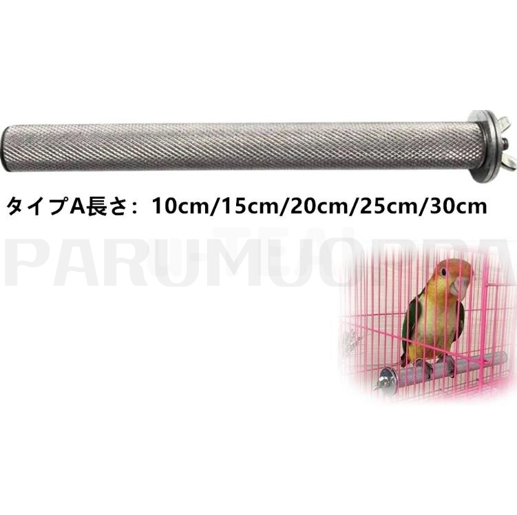 鳥用 止まり木 ステンレス製 爪とぎ やすり インコ 文鳥 オウム