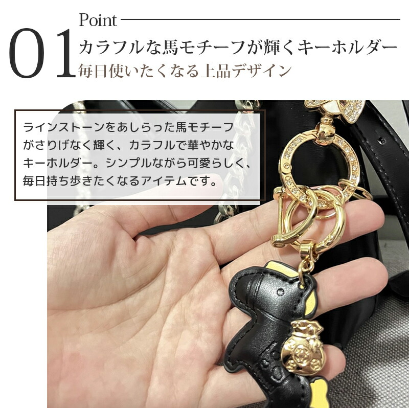馬 キーホルダー 馬と蹄鉄のキーホルダー 馬モチーフ 金運モチーフ
