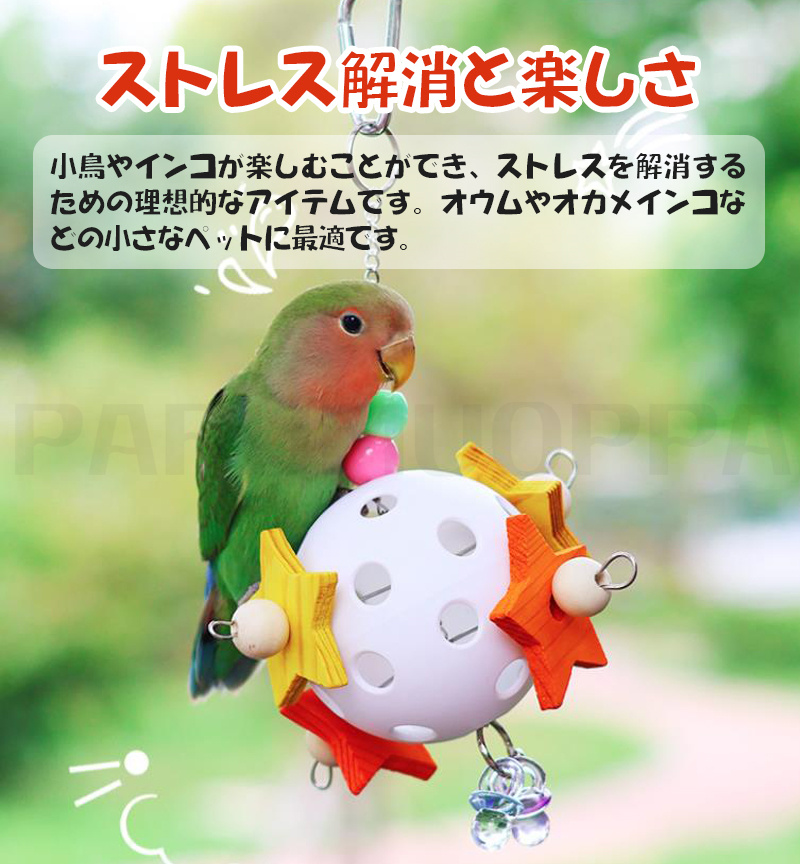 インコ おもちゃ鳥 おもちゃ 鳥の止まり木 おもちゃ文鳥スタンド