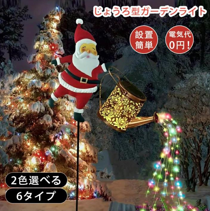 2点セット ガーデンライト 屋外 ソーラー クリスマス 飾り かわいい