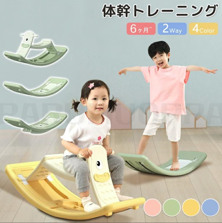 バランスボード×木馬 2way 子供 スポーツ玩具 体幹 トレーニング
