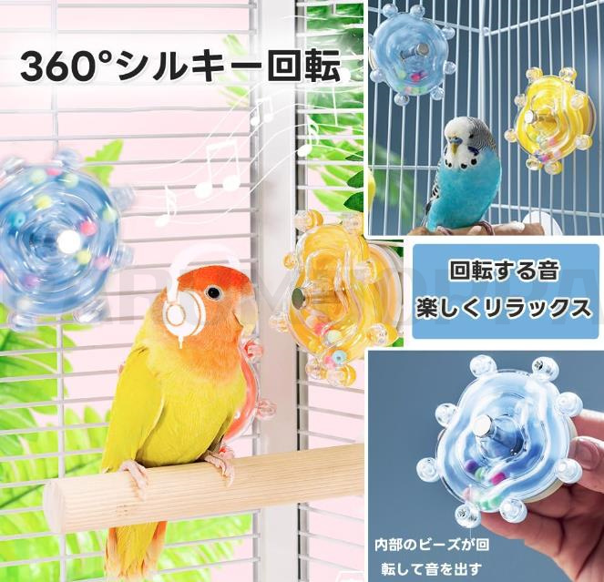 インコ おもちゃ 2 個セット 鳥おもちゃ 噛むおもちゃ 回転おもちゃ