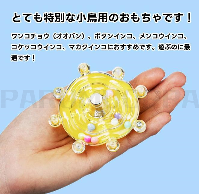 インコおもちゃ(専用ページ)★コメント用 インコ おもちゃ 2 個セット 鳥おもちゃ 噛むおもちゃ 回転おもちゃ