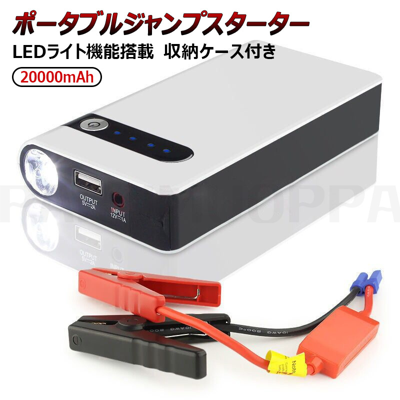 即納】ジャンプスターター エンジンスターター 車用 LEDライト