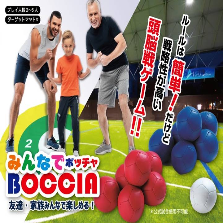 2個セット】ボッチャセットx2セット入り : へるしー99BOX - 通販