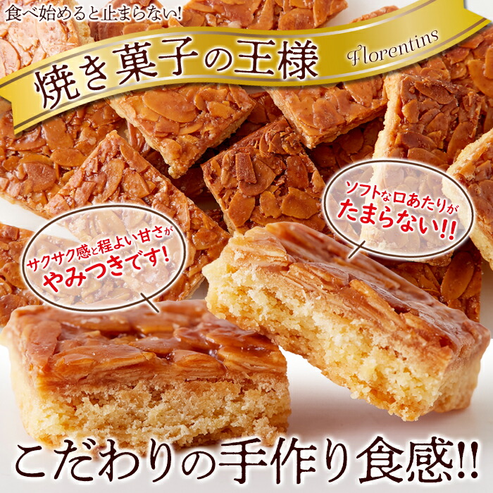 アーモンドと蜂蜜の絶品風味!!【訳あり】フロランタン 500g : へ