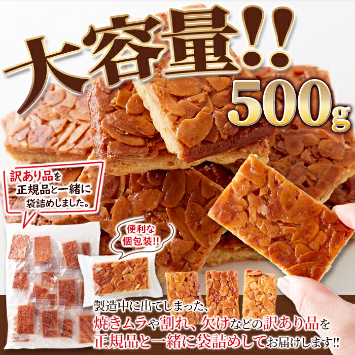 アウトレットスイーツ☆フロランタン アーモンド✨️たっぷり大容量 楽天市場】《8/8頃発送》 山盛り訳ありフロランタンスイーツ 焼