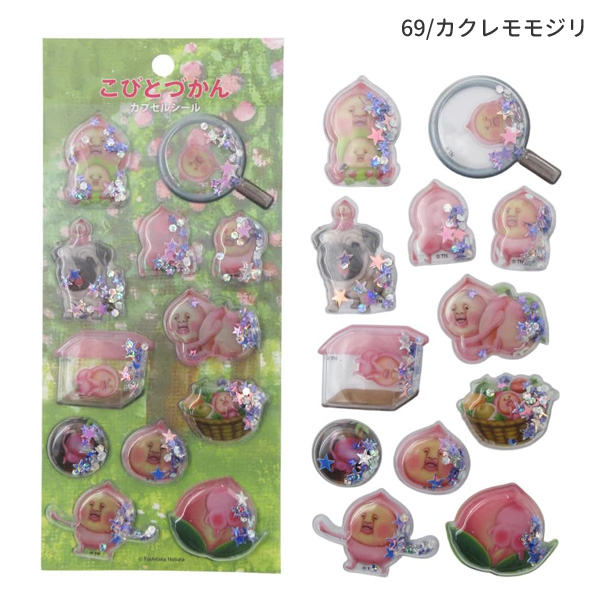 メール便送料無料】04568-69 こびとづかん カプセルシール 集合