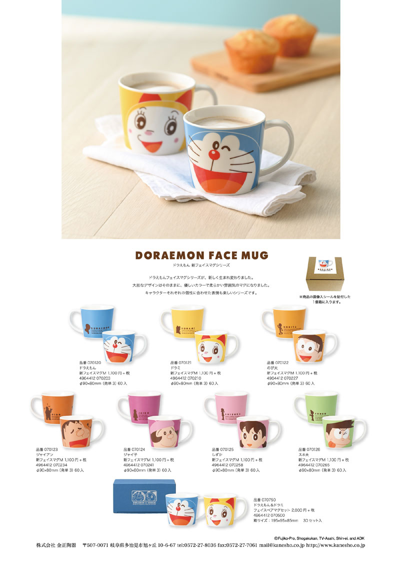 金正陶器 70120-24 ドラえもん フェイスマグ M サイズ ジャイ子