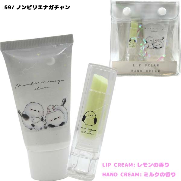 CRUX（クラックス） 117856-59 ハンドクリーム＆リップギフトセット