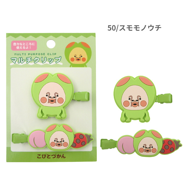 ネコポス便発送可】125449-52 こびとづかん マルチクリップ