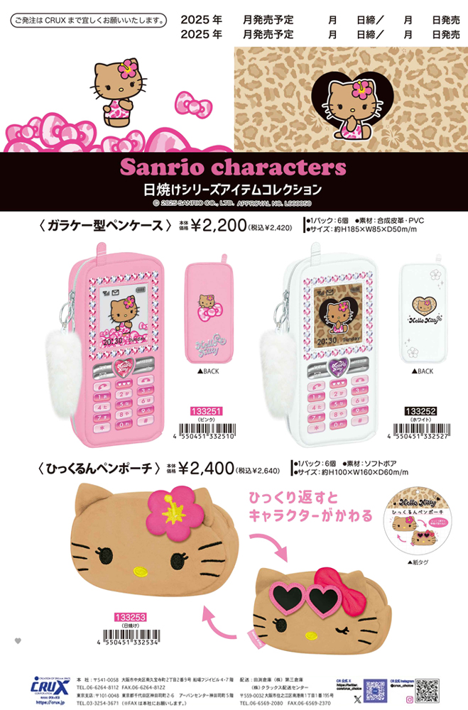 7010出品 Amazon.co.jp: サンリオ 日焼けハローキティ ガラケー型ペンケース
