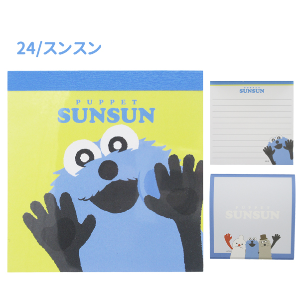 パペットスンスン puppet sunsun ノンノン ネコポス便発送可】134324-25 パペットスンスン スクエアメモ スンスン